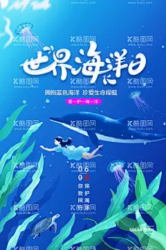  世界海洋日   - 源文件下载【酷图网】海洋日,世界海洋日,海洋日海报,海洋日广告,海洋生物,海洋宣传栏,海洋吊牌,海洋招贴,海洋之心,海洋节,海洋装饰画,香港海洋公园,花的海洋,海洋鱼,北京海洋馆,海洋动物,海洋日宣传单,海洋日展板,保护海洋,海洋日装饰画,海洋日无框画,世界地球日,海洋生态,海底世界,