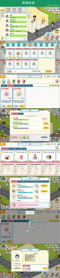 萌猫物语 成就 聊天 任务