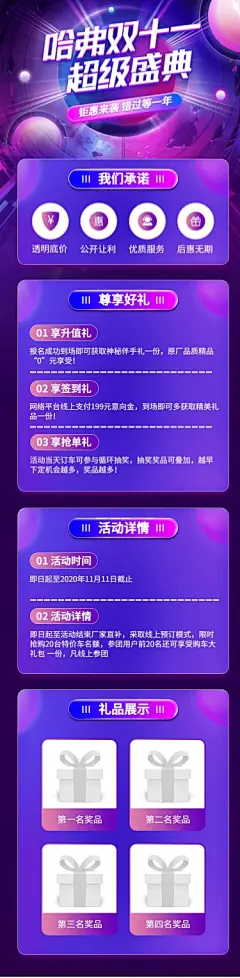 汽车促销活动时尚酷炫海报详情页