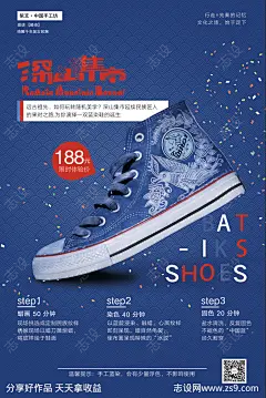 蜡染帆布鞋产品海报-源文件-志设网-zs9.com