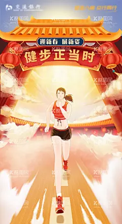 健走正当时手绘海报  - 源文件下载【酷图网】海报,中国传统节日,健走,跑步,手绘,牛年,