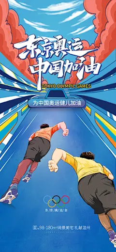 奥运会运动会手绘简约海报