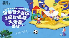 背景板 活动展板 房地产 插画 游乐园 儿童 大滑梯