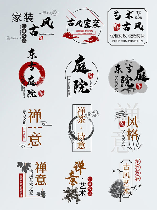 古典家装字体