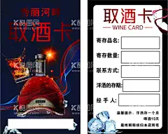 存酒卡  - 源文件下载【酷图网】存酒卡,酒卡,酒,洋酒,红酒,名片,卡片,啤酒卡,KTV,会所,