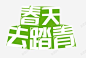 春天踏青高清素材 免抠 页面网页 平面电商 创意素材 png素材