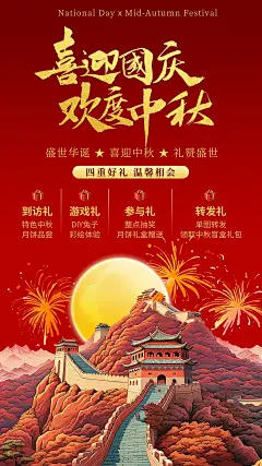 时尚中秋国庆节日宣传海报