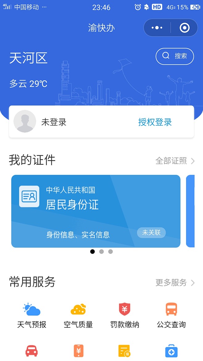 政务小程序APP