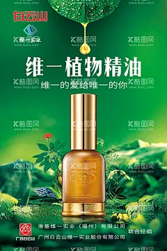 白云山 海报  - 源文件下载【酷图网】白云山,海报,优势,宣传,唯一,精油,
