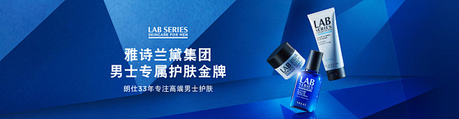 LAB SERIES朗仕官方旗舰店