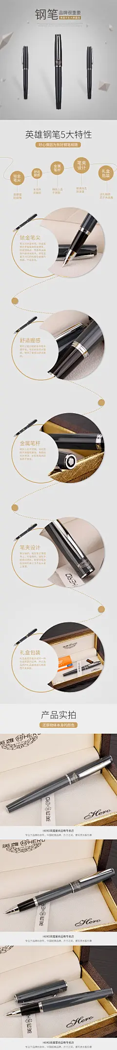 原创作品：钢笔海报钻展合集 钢笔详情页 文具