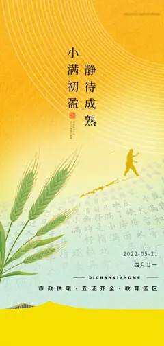 小满二十四24节气海报设计小麦收获耕种企业推广插画psd素材模板(28)