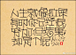 #手绘POP字体特训营#手绘POP字体圆头笔小字✍️
人生就像拉屎，有时候你已经很努力了，但结果却还是个屁。#写字##手绘# ​​​​