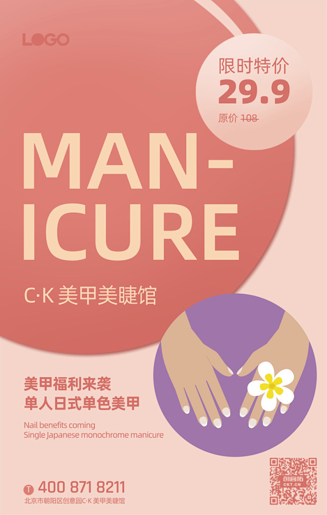 美容美妆美甲活动促销手机海报
