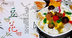 豆腐花豆腐脑宣传海报