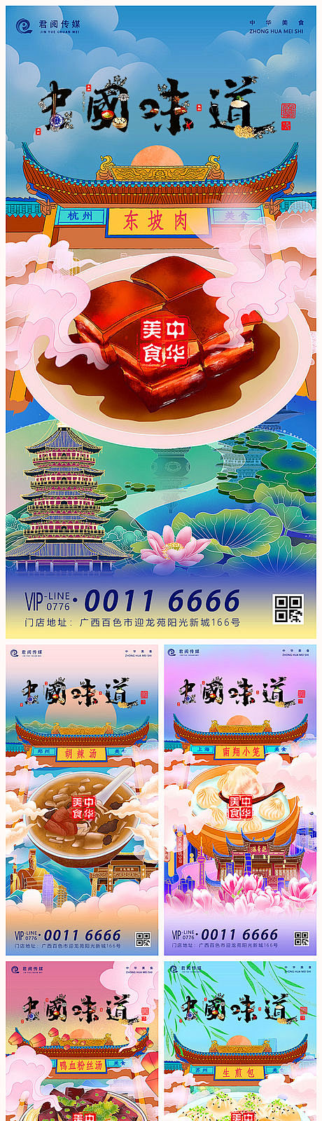 【源文件下载】 海报 美食   地方美食...