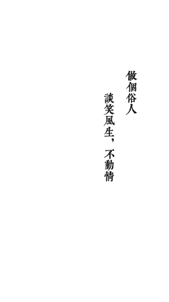 胭芷采集到文字