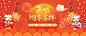 banner新年