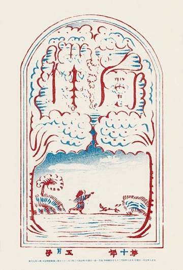 [米田/主动设计整理]复古版画海报 ​