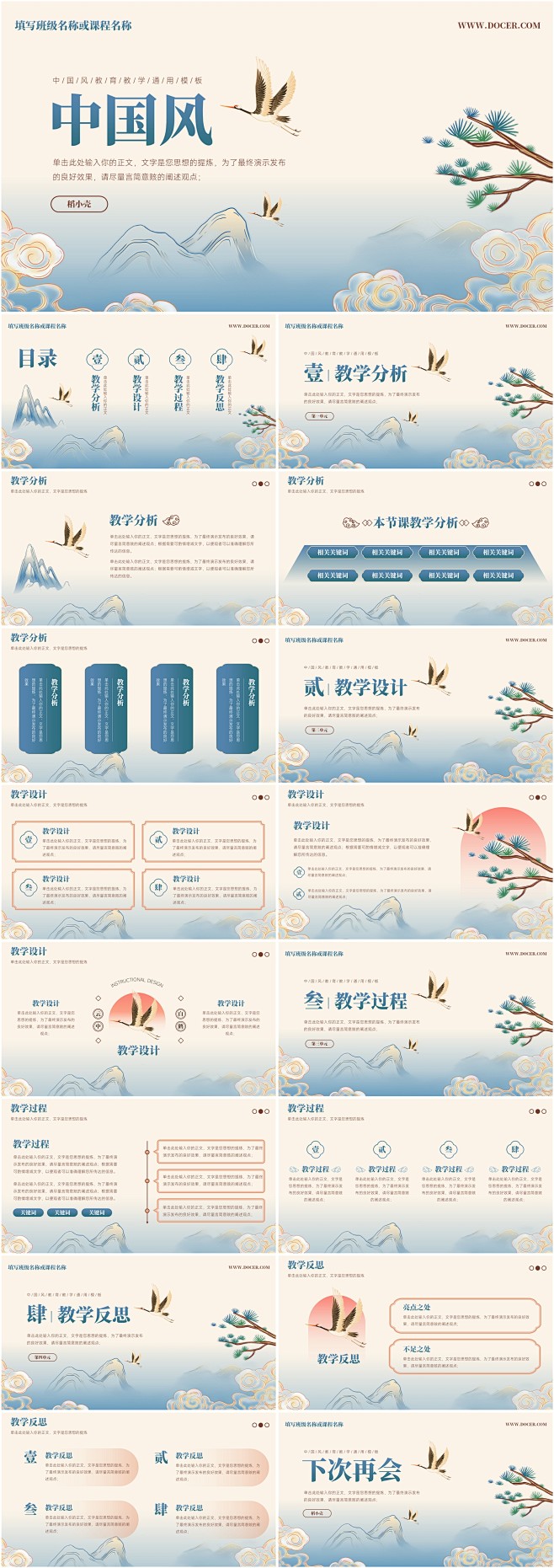 中国风教育教学通用PPT模板