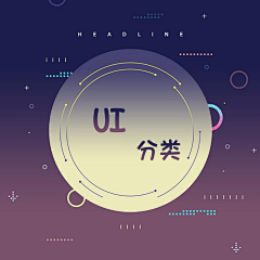 转采加关注哦i采集到9.UI