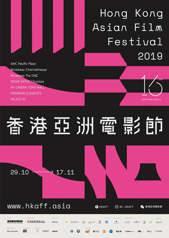 2019年第16届香港亚洲电影节主视觉海...