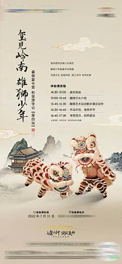 编号：81360022793474942【享设计】源文件下载-醒狮活动海报