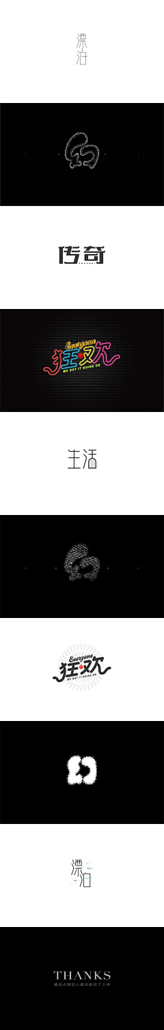 VivienYan采集到字体设计