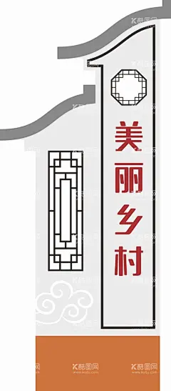 村名牌中式立牌  - 源文件下载【酷图网】美丽村标,乡村村标,村标,村标识,标识牌,乡土风格,闽南村标,景墙村标,村标设计,美丽乡村,村名牌,村名石,精神堡垒,村牌,村口标识,村口标识牌,农村形象牌,美丽乡村雕塑,中式乡村入口,导视牌,导视系统,村口指示牌,新农村,村口形象设计,乡村入口,乡村振兴雕塑,美丽新农村,美丽乡村村牌