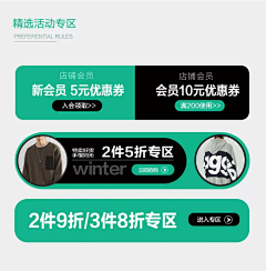 十全别九满采集到B-优惠券