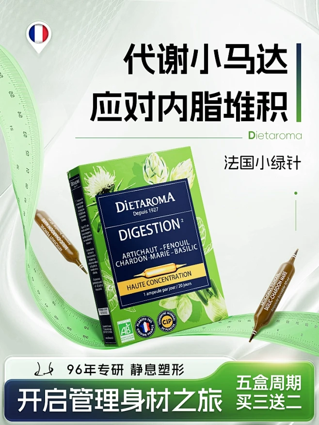 DIETAROMA法国原装 小绿针控腹 ...