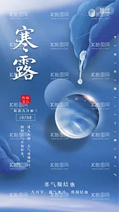 寒露海报  - 源文件下载【酷图网】中式寒露,新中式寒露,寒露海报,寒露广告,寒露朋友圈,寒露手机单屏,寒露微信单屏,寒露宣传,寒露单屏,寒露地产,寒露图片,