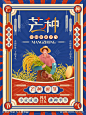 地产节气之芒种-素材库-sucai1.cn