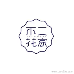 娜时花开❀采集到字体