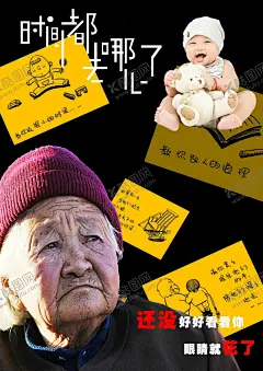 时间都去哪儿了公益海报 【酷图网】时间都去哪了,时间去哪了,珍惜时间,时光,陪伴,父母,孩子,珍惜现在,时间表,陪伴父母,孝顺父母,时间流逝,时间沙漏,时间飞逝,时间就是金钱,时间管理,时光隧道,时光如水,时光流逝,美好时光,快乐时光,时光穿梭,时光飞逝,钟表,闹钟,企业管理,时效,时间效率,珍惜时光,学校挂画,班级挂画,公益海报