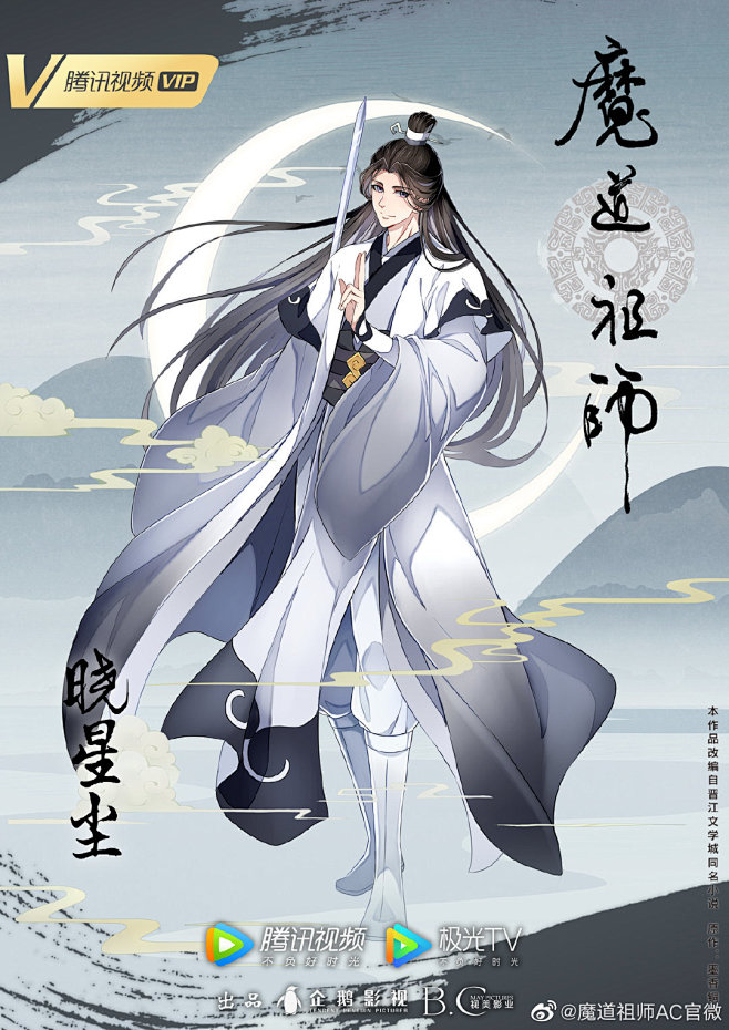 6_17_魔道祖师AC官微的照片微相册