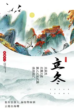 冬天立冬大气宣传24节气海报