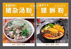 粉海报  - 源文件下载【酷图网】猪杂汤粉,螺蛳粉,汤粉海报,螺蛳粉海报,螺蛳粉广告,简单海报,高档海报,美味海报,美食海报,美食挂画