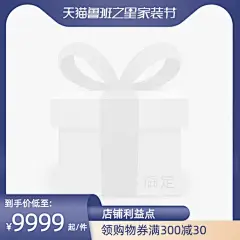 2021家装节预售官方主图图标