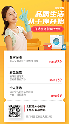何以暖君心采集到家政