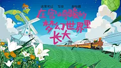 宫崎风场景KV