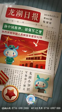 【佳图网】 海报 房地产 公历节日 八一 建军节 大字报 头条 报纸 手绘
