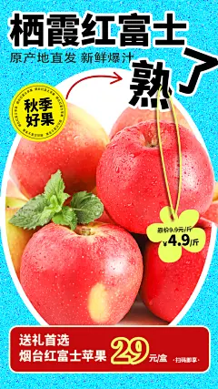 红富士苹果水果鲜果宣传海报