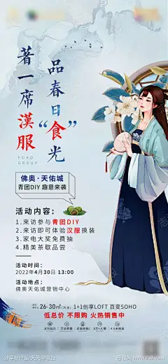 地产汉服活动海报_源文件下载_PSD格式_1500X3256像素-海报,房地产,汉服,活动,新中式,古风-作品编号:2022042913416832-志ˆ设ʹ֣֤֚֫֗ׄ网