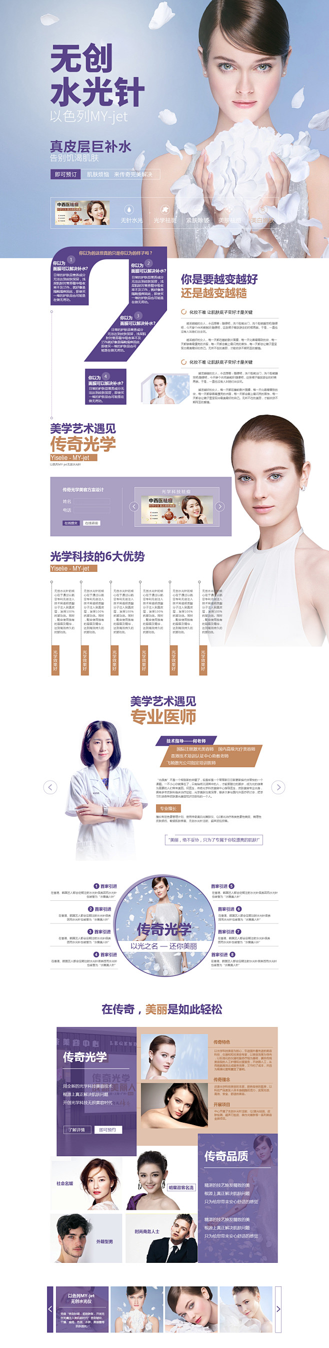 医美专题排版练习_李红艳_68Desig...