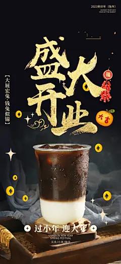奶茶美食促销活动周年庆海报