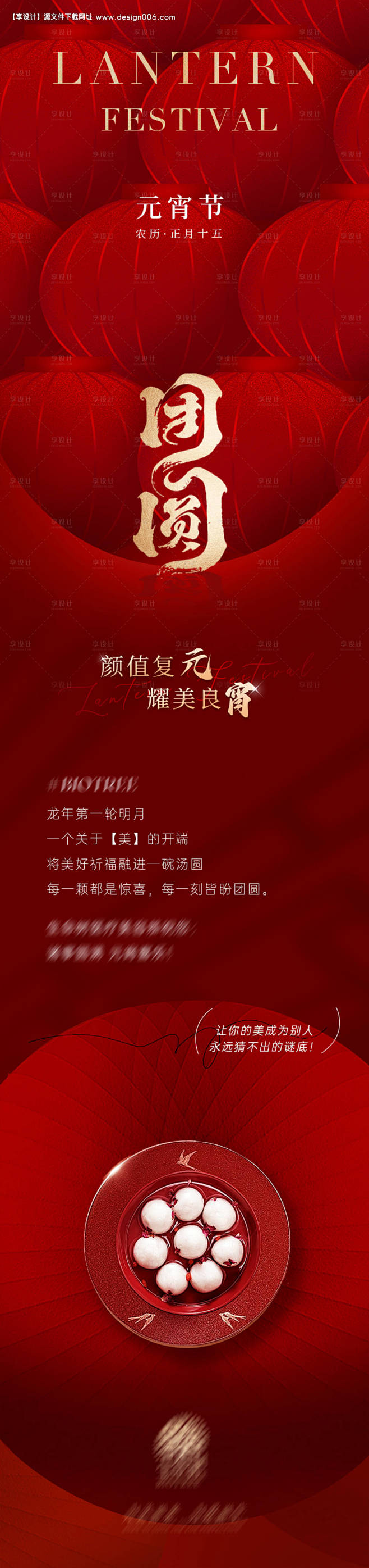 源文件下载【元宵长图】编号：592600...