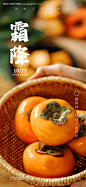 编号：20231023163932275【享设计】源文件下载-霜降传统节气海报