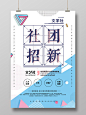 纳新社团招新文学社招新波普风宣传海报