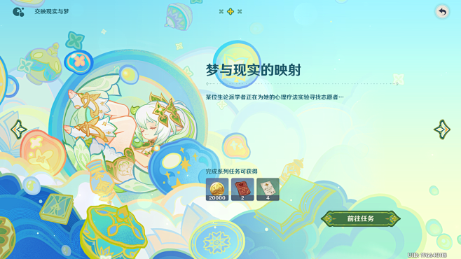 原神-彩糖与蔷薇的幻色颂-交映现实与梦-...